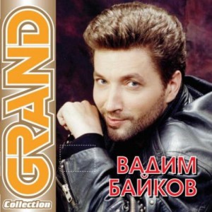 http://vadimbaikov.ru/wp-content/uploads/2011/02/Vadim-Baikov.-2007.-GRAND-COLLECTION-300x300.jpg